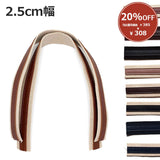 [ 20%OFF / SALE ] INAZUMA, Pre-cut Acrylic Double Tape for ”Bag Joining 4 Fabrics”, 2.5cm width ( BT-2614 )