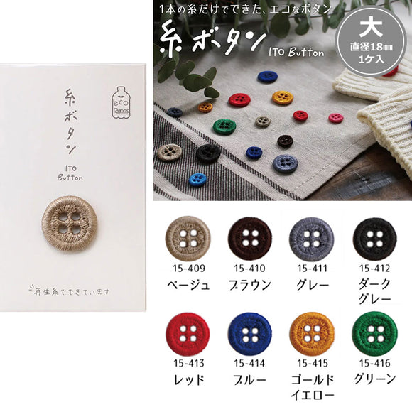 KAWAGUCHI, Thread Button, 18mm Large, 1piece ( 15-409, 15-410, 15-411, 15-412, 15-413, 15-414, 15-415, 15-416 )