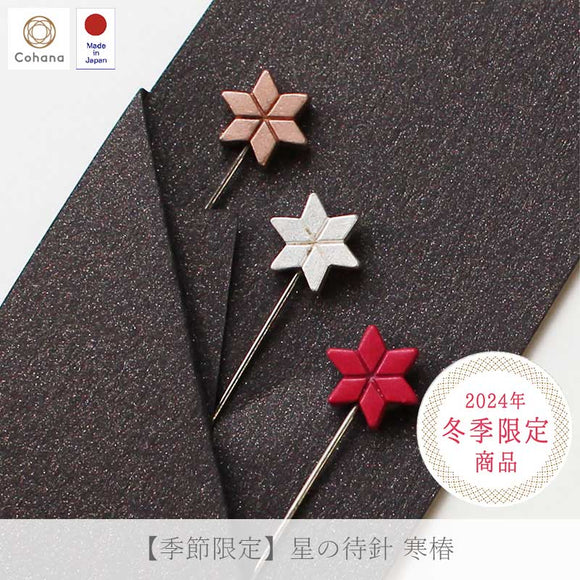 [ Cohana / Limited Edition 2024 Winter ] Marking Pins with Star Motif Parquet KANTSUBAKI ( 45-338 )