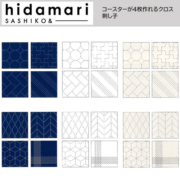 [ RENEWAL ] COSMO, Sashiko, hidamari, Pre-Printed Fabric for 4 Coasters