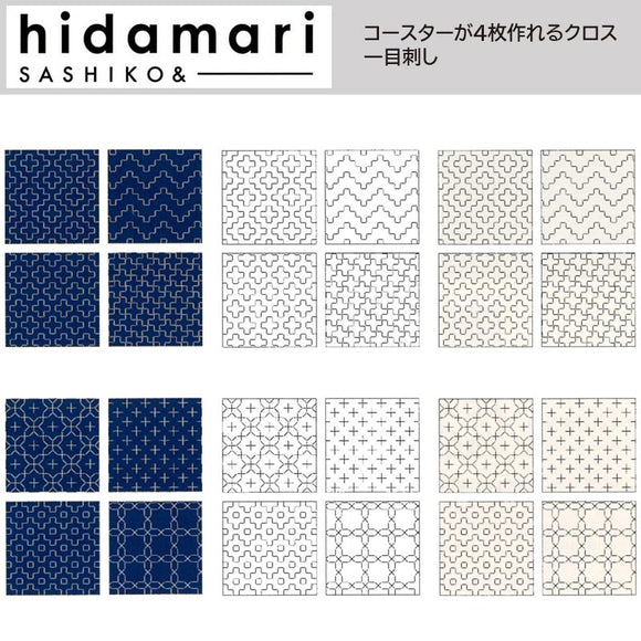 [ RENEWAL ] COSMO, Sashiko, hidamari, Pre-Printed Fabric for 4 Coasters, Hitomezashi (one stitch)