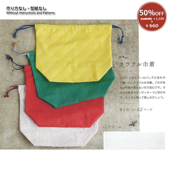 [ 50%OFF / SALE ] Colorful Drawstring Pouch (without instruction and pattern) in 