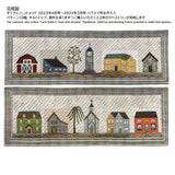 School (without instruction and pattern) in "Sutekini (Fantastic) Handmade, November, 2023 issue" - Monthly Quilt, Let's Build A Town with Houses