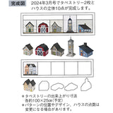 Sutekini (Fantastic) Handmade, September 2023 issue - Monthly Quilt, Let's Build A Town with Houses