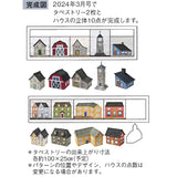 3D House with Yellow Windows (without instruction and pattern)in "Sutekini (Fantastic) Handmade, April, 2023 issue" - Monthly Quilt, Let's Build A Town with Houses