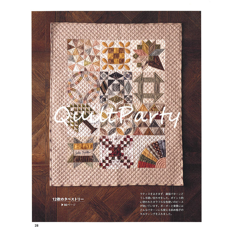 Fabric Set for 20 pattern blocks in 20 Sampler Quilt Tapestry (without –  Quiltparty | Yoko Saito's International online shop