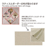 Four Tapestries (without instruction and pattern) in "Your First Patchwork, Yoko Saito's Traditional Patterns"