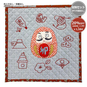 [ 20%OFF / SALE ] Mini Tapestry with Daruma Doll (without instruction) in "Yoko Saito, Small Quilt that Speak to You"