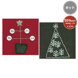 [ 50%OFF / SALE ] Kit of 2 Patterns for 6.5cm Wood Frame with Leg, Tree in Red and Green, (Japanese instruction only)