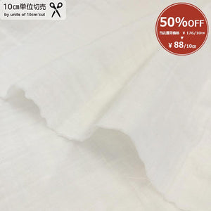 [ 50%OFF / SALE ] web20200409-02, Double Cross Slab Gauze (with Japanese instruction for "Mask"), Price per 0.1m, Minimum order is 0.1m~| Fabric