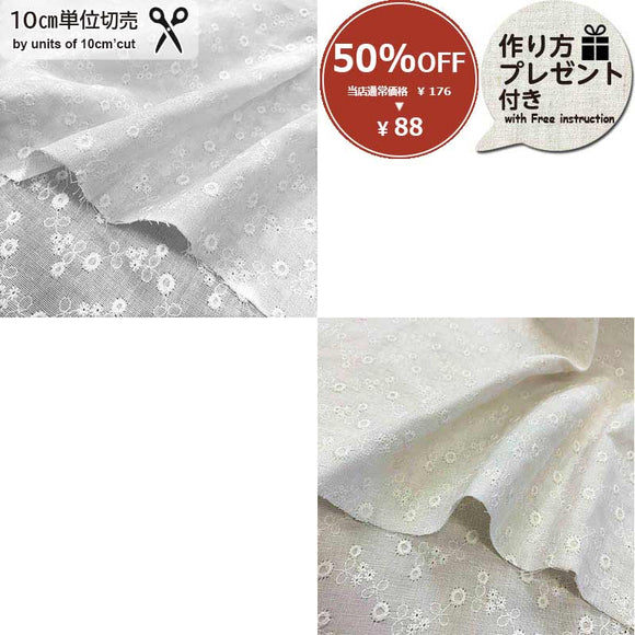 [ 50%OFF / SALE ] web20230904-01, Double Gauze Lace Fabric (with Japanese instruction for 