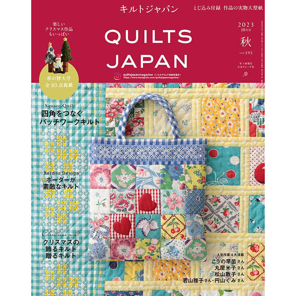 Quilt Japan, October (Autumn) 2023 issue