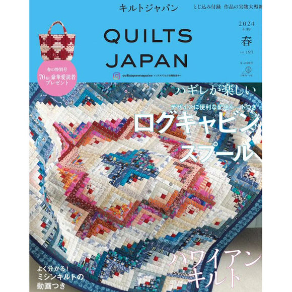 Quilt Japan, April (Spring) 2024 issue