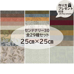 Centenay 30, 29 All Print Fabric Set, 25cm X 25cm, (with Free instruction)