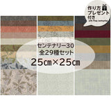 Centenay 30, 29 All Print Fabric Set, 25cm X 25cm, (with Free instruction)