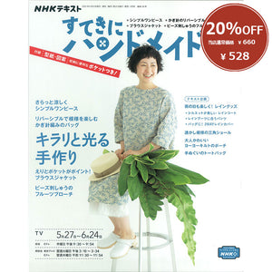 [ 20%OFF / SALE ] Sutekini (Fantastic) Handmade, June 2021 issue
