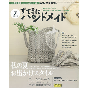 Sutekini (Fantastic) Handmade, July 2023 issue - Monthly Quilt, Let's Build A Town with Houses