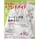 Sutekini (Fantastic) Handmade, April 2024 issue - Monthly, Seasonal Fabric Accessories