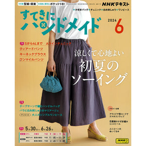 Sutekini (Fantastic) Handmade, June 2024 issue - Monthly, Seasonal Fabric Accessories