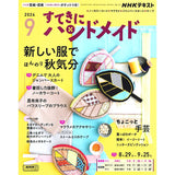 Sutekini (Fantastic) Handmade, September 2024 issue - Monthly, Seasonal Fabric Accessories