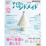 Sutekini (Fantastic) Handmade December 2024 Issue