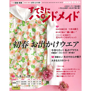 Sutekini (Fantastic) Handmade January 2025 Issue