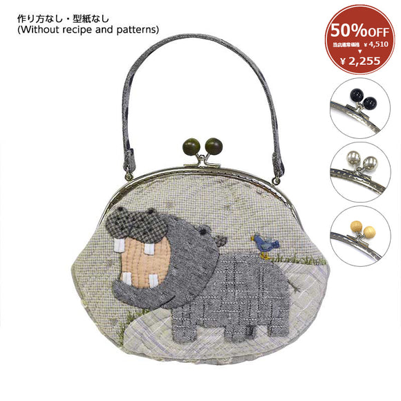 [ 50%OFF / SALE ] Hippo Metal Clasp Bag (without instrcutions and patterns) in 