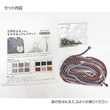 Mask Necklace Kit with Edo Braided Cord