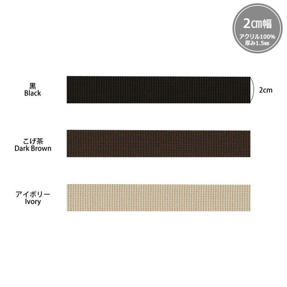 INAZUMA, Acrylic Tape, 2cm width ( BT-202 ), Price per 0.1m