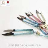 [ Cohana / Order Product ] Shozaburo Thread Snips with Iga Silk Braid ( 45-015, 45-016, 45-017. 45-018 )