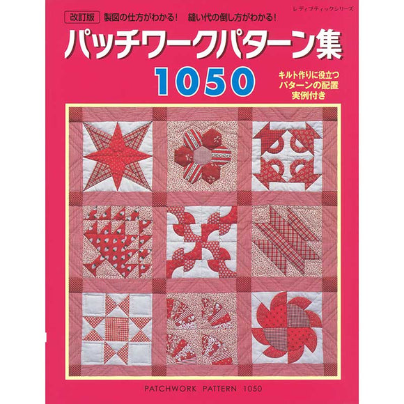 Quilt Pattern Book 1050 | Patchwork quilt, Pattern book