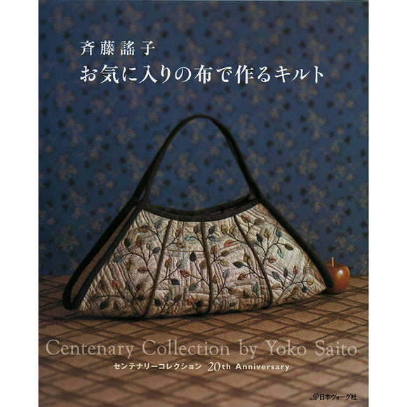 Yoko Saito, Quilt made from Favorite Fabrics | Yoko Saito Recommends