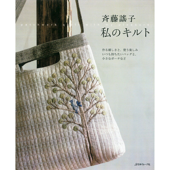 Yoko Saito, My Quilt | Yoko Saito Recommends