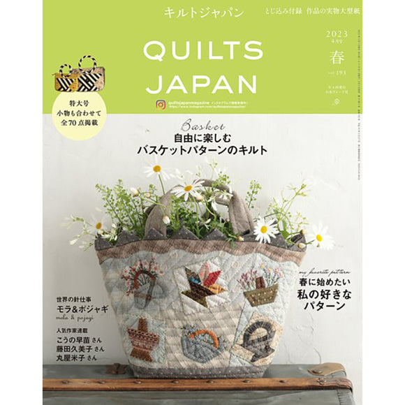 Quilt Japan, April (Spring) 2023 issue
