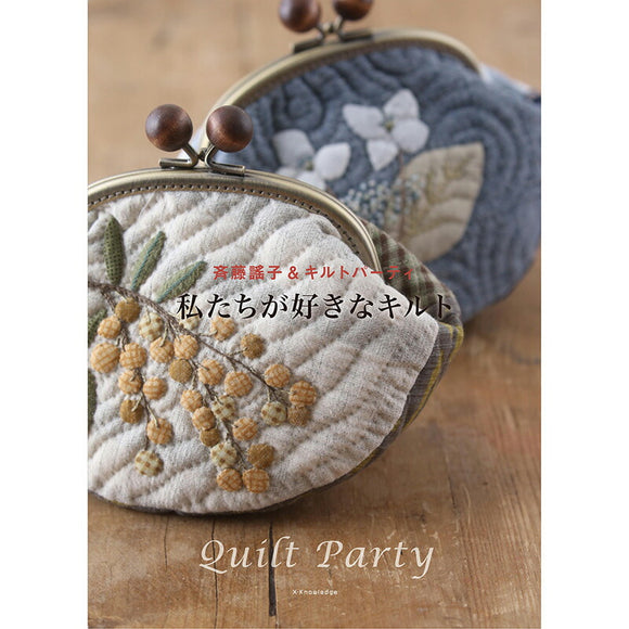 Yoko Saito and Quilt Party, Our Favorite Quilt | Yoko Saito Recommends