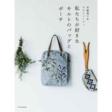 Yoko Saito and Quilt Party, Our Favorite Quilt Bag and Pouch | Yoko Saito Recommends