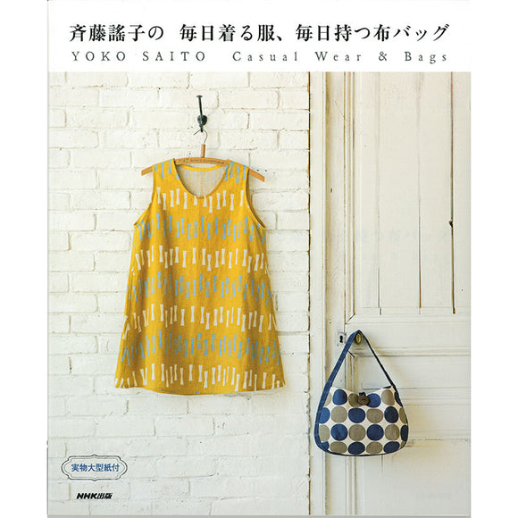 Yoko Saito, Everyday Clothes and Fabric Bags | Yoko Saito Recommends