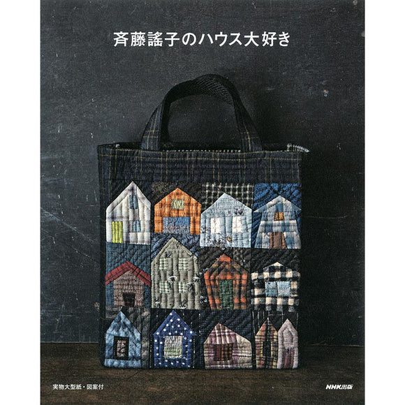 Yoko Saito, I Love Houses | Yoko Saito Recommends