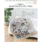 Beginner's Monthly Quilt, No.15 Grandmother's Flower Garden, No.16 Bear Tracks (without instruction and pattern ) in "Sutekini (Fantastic) Handmade, November, 2022 issue"