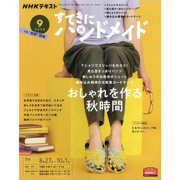 Sutekini (Fantastic) Handmade, September 2020 issue
