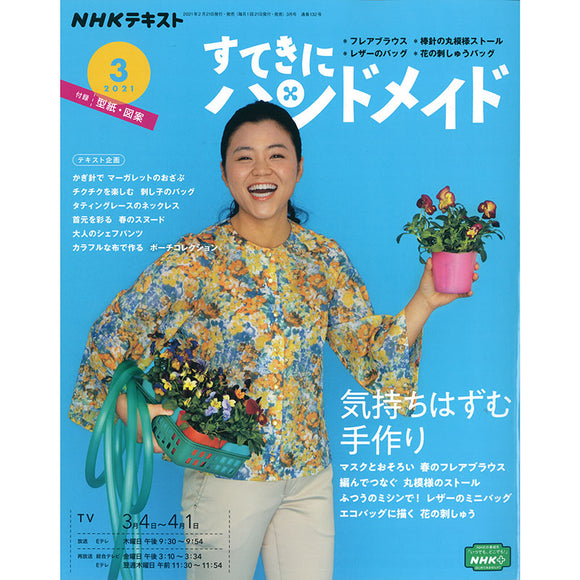 Sutekini (Fantastic) Handmade, March  2021 issue