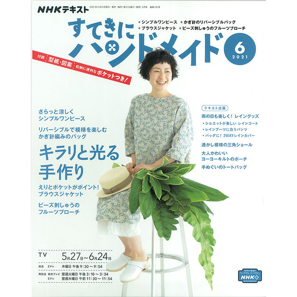 Sutekini (Fantastic) Handmade, June 2021 issue