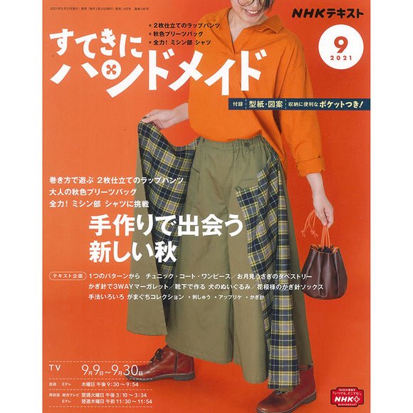 Sutekini (Fantastic) Handmade, September 2021 issue