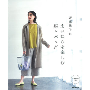 Yoko Saito, Clothes and Bags to Make Every Day Fun