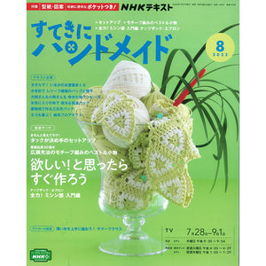 Sutekini (Fantastic) Handmade, August 2022 issue - Beginner's Monthly Quilt, Hand Sewing