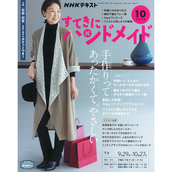 Sutekini (Fantastic) Handmade, October 2022 issue - Beginner's Monthly Quilt, Hand Sewing