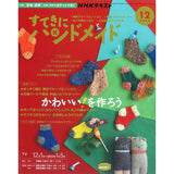 Sutekini (Fantastic) Handmade, December 2022 issue - Beginner's Monthly Quilt, Hand Sewing