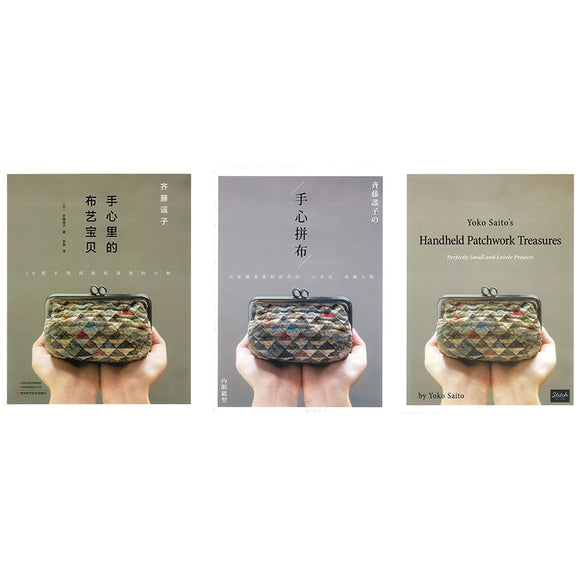 Yoko Saito, Treasures on My Palm - Written in Chinese, Taiwanese, English