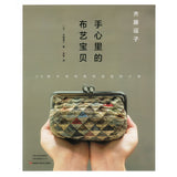 Yoko Saito, Treasures on My Palm - Written in Chinese, Taiwanese, English