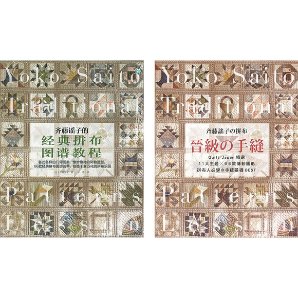 Yoko Saito, Traditional Pattern Lesson - Written in Chinese, Taiwanese